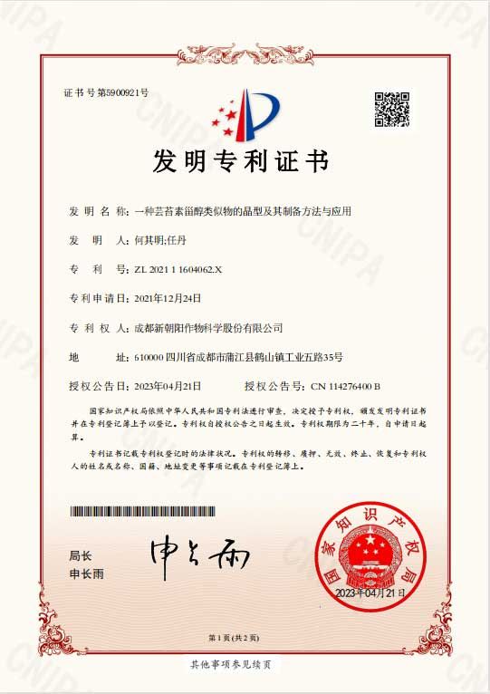 再獲突破！天然蕓苔素晶型技術(shù)獲得國家發(fā)明專利授權(quán)