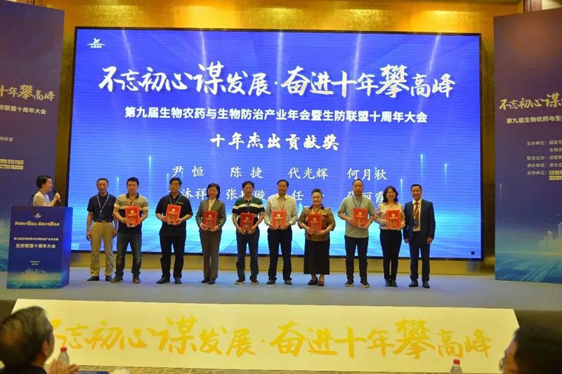 第九屆生物農(nóng)藥與生物防治產(chǎn)業(yè)年會(huì)暨生防聯(lián)盟十周年大會(huì)隆重召開，新朝陽榮獲“生物農(nóng)藥十佳企業(yè)”稱號(hào)