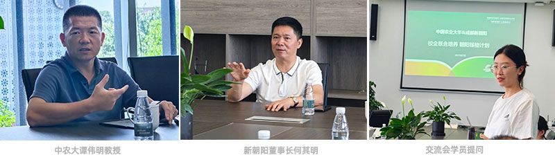 首個(gè)！中國農(nóng)業(yè)大學(xué)攜手新朝陽啟動(dòng)“朝陽稼穡計(jì)劃”