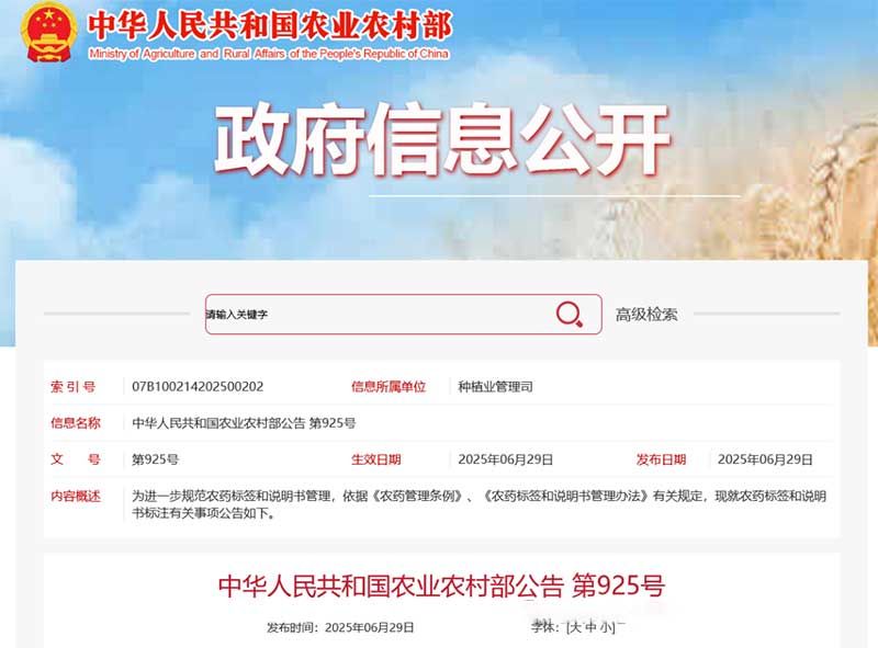 一證同標(biāo)、原藥溯源、不得捆綁銷售……農(nóng)藥“一證一品”新規(guī)落地，官方解釋來(lái)了
